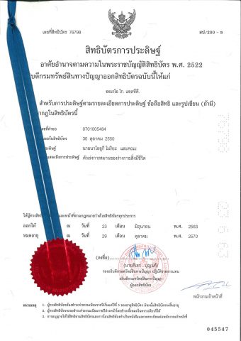 Thai-Patent76798-scaled-p8g5fi1isa4ssj822woa40if00vqxwgqbmuw8esw74 Thai-Patent76798-scaled-p8g5fi1isa4ssj822woa40if00vqxwgqbmuw8esw74