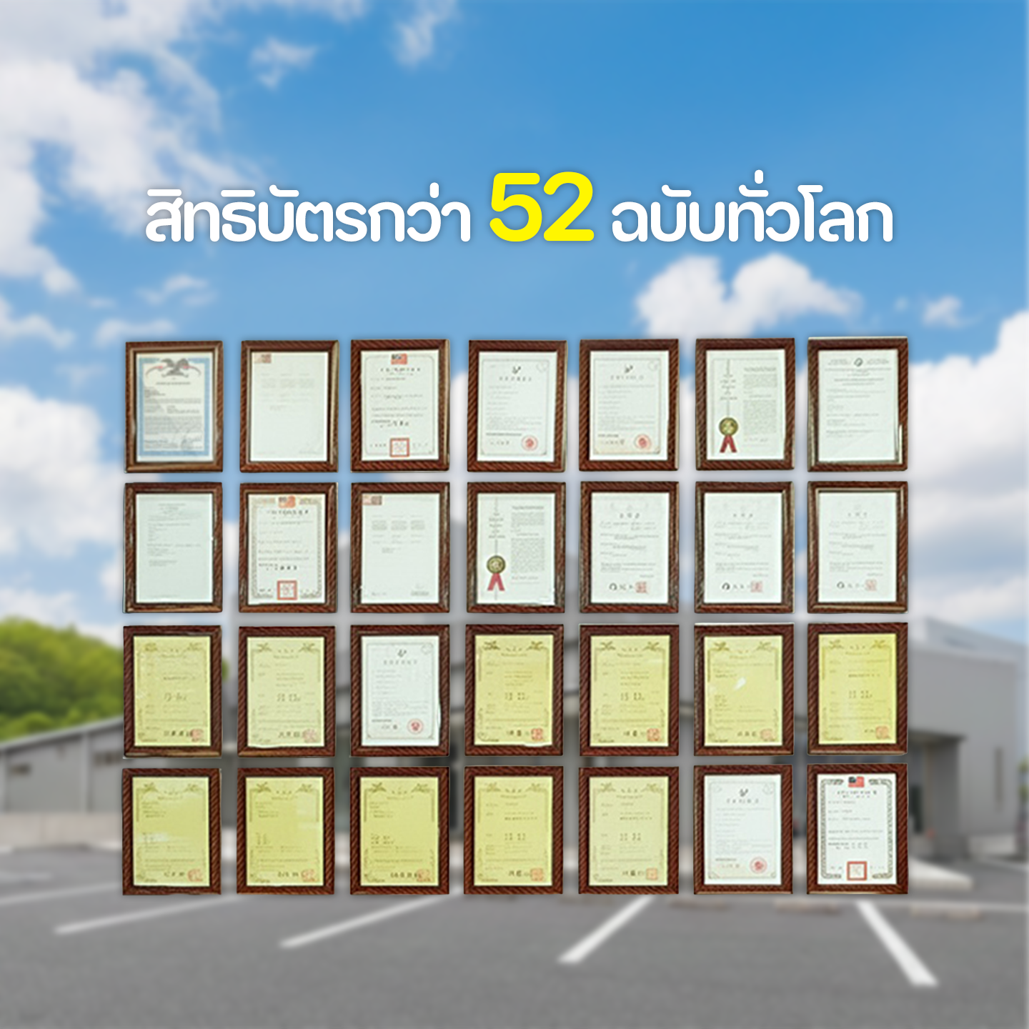 ภาพรวบรวมเอกสารสิทธิบัตรจากหลายประเทศ