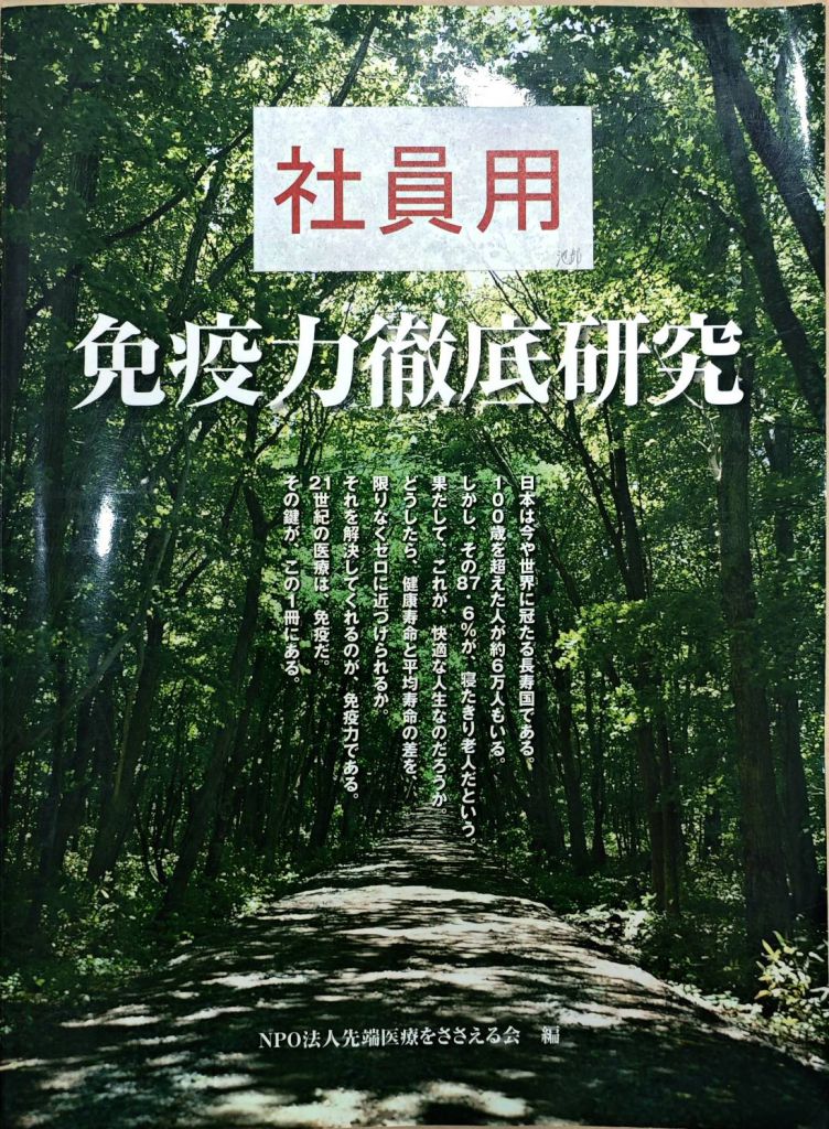 หน้าปกหนังสือภาษาญี่ปุ่นเกี่ยวกับการศึกษาระบบภูมิคุ้มกัน