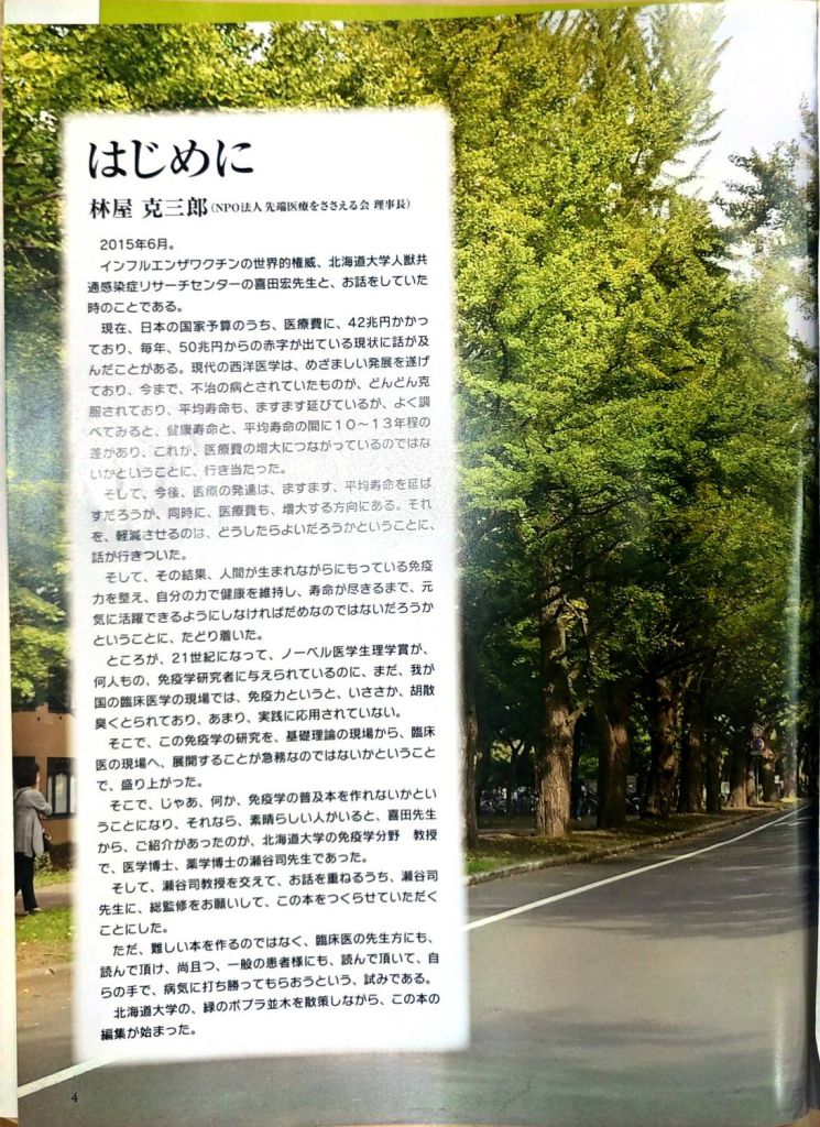 หน้าบทนำของหนังสือภาษาญี่ปุ่นเกี่ยวกับการศึกษาระบบภูมิคุ้มกัน