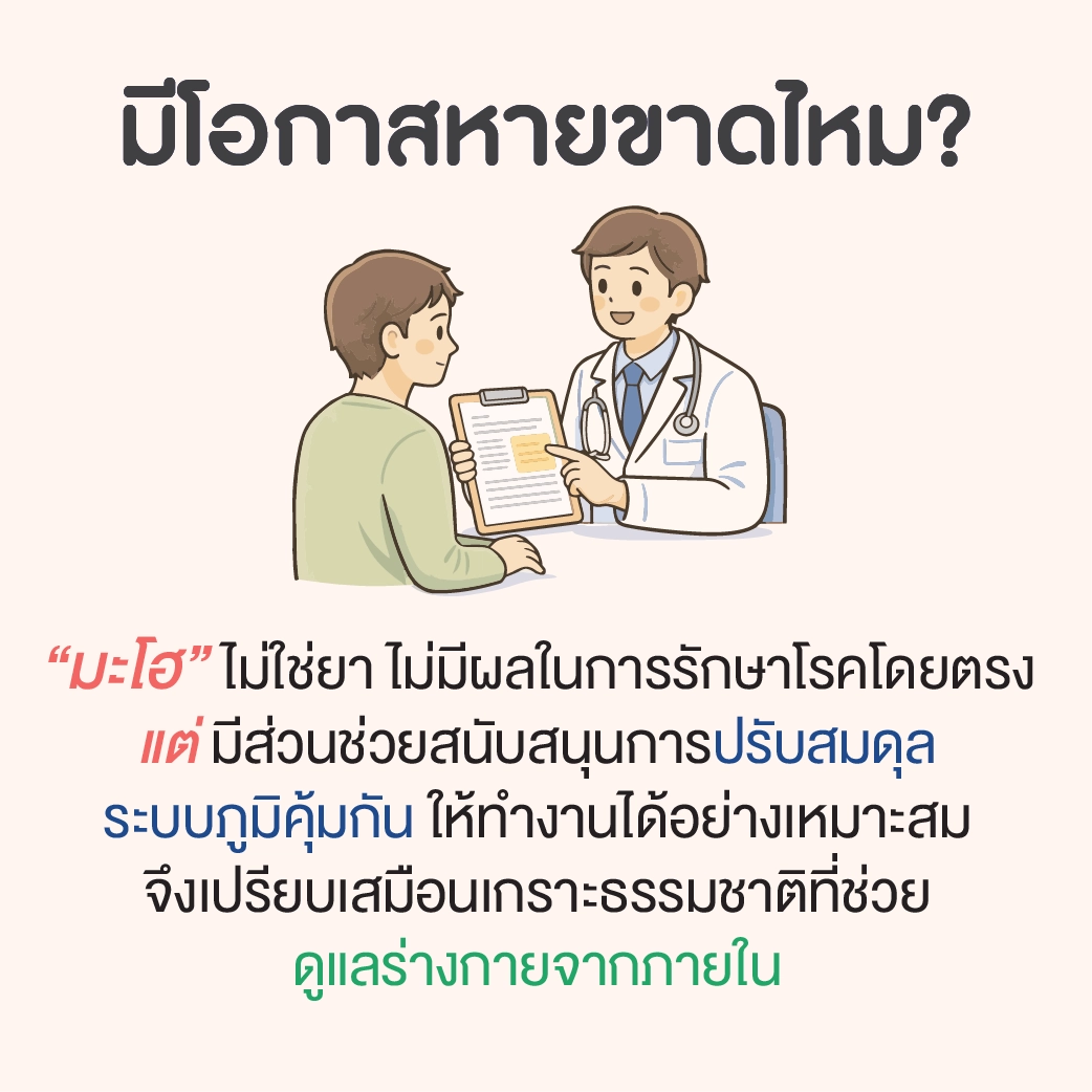 มีโอกาสหายขาดใหม?