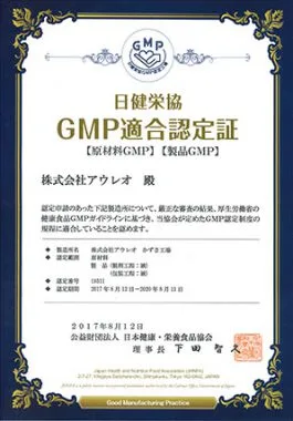 ใบรับรองมาตรฐาน GMP ของโรงงานออเรโอ