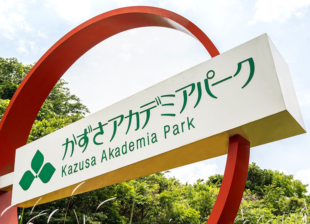 โรงงานออเรโอ ณ Kazusa Akademia Park ประเทศญี่ปุ่น